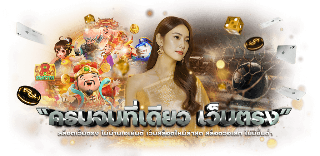 F168-TH: เว็บพนันออนไลน์ครบวงจร เปิดประสบการณ์เดิมพันไร้ขีดจำกัด
